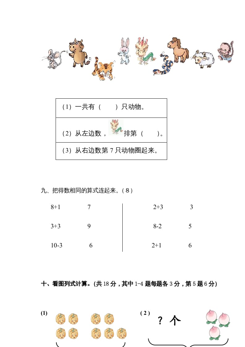 图片[3]-一年级数学上册11月份试卷（人教版）-智源优学网