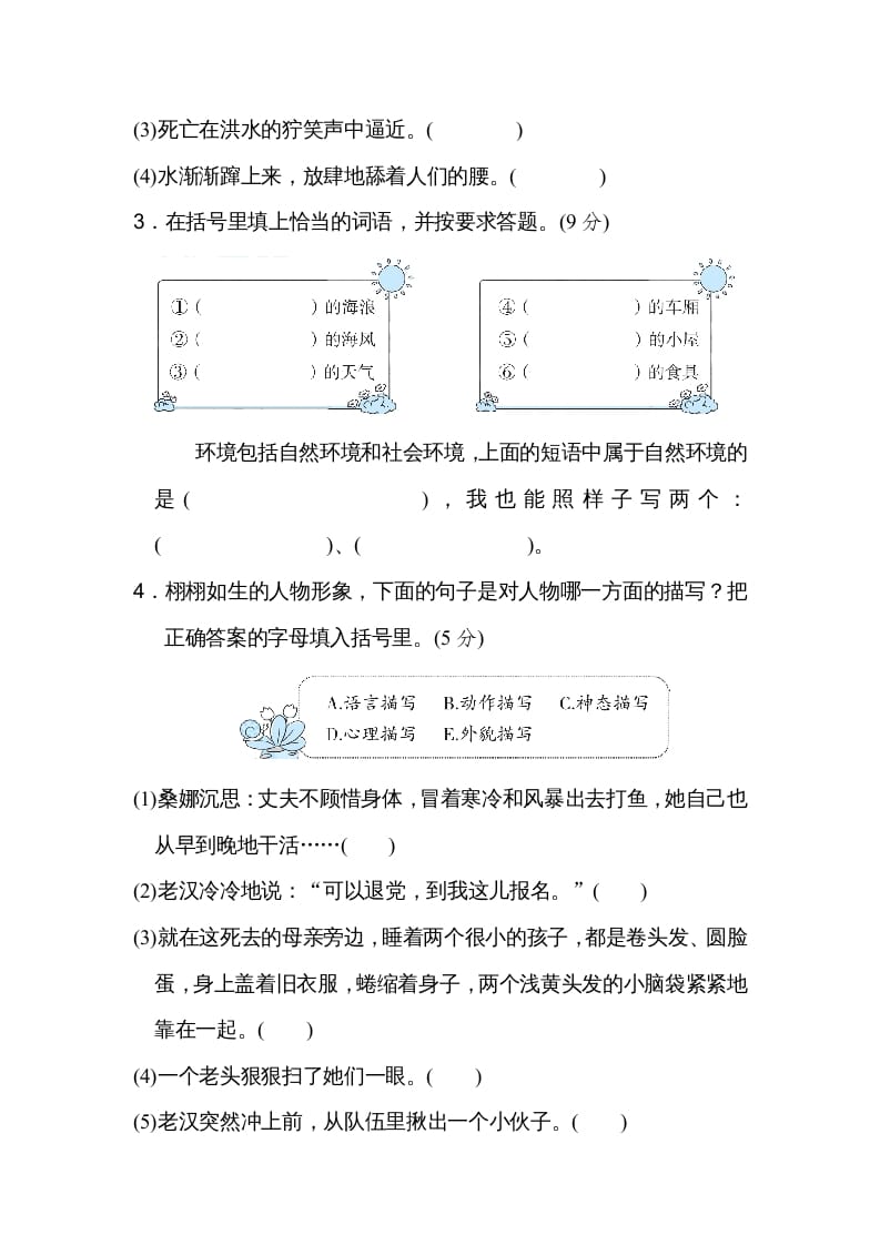 图片[2]-六年级语文上册第四单元主题训练卷（部编版）-智源优学网