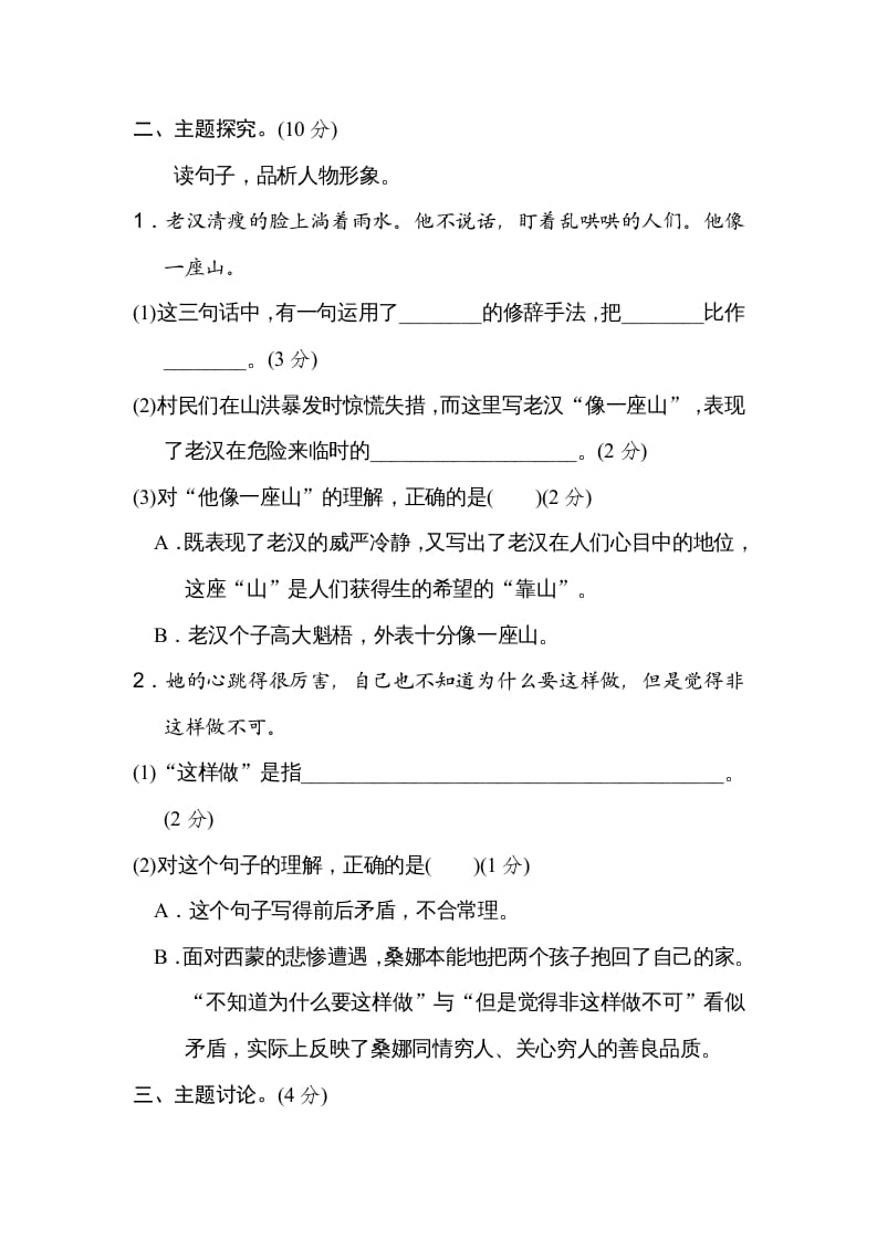 图片[3]-六年级语文上册第四单元主题训练卷（部编版）-智源优学网