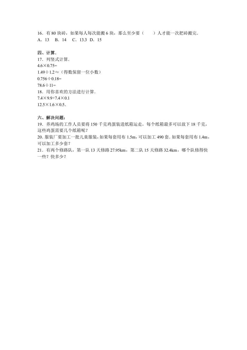 图片[2]-五年级数学上册期中测试卷4（人教版）-智源优学网