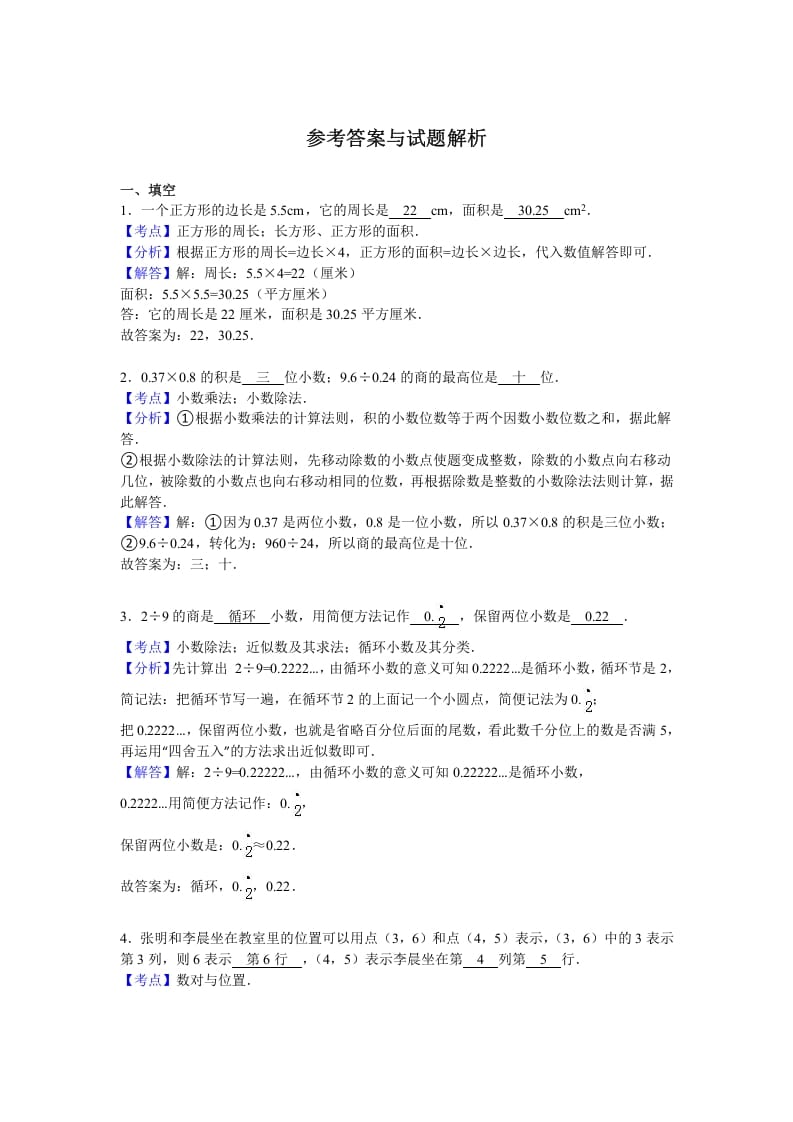 图片[3]-五年级数学上册期中测试卷4（人教版）-智源优学网