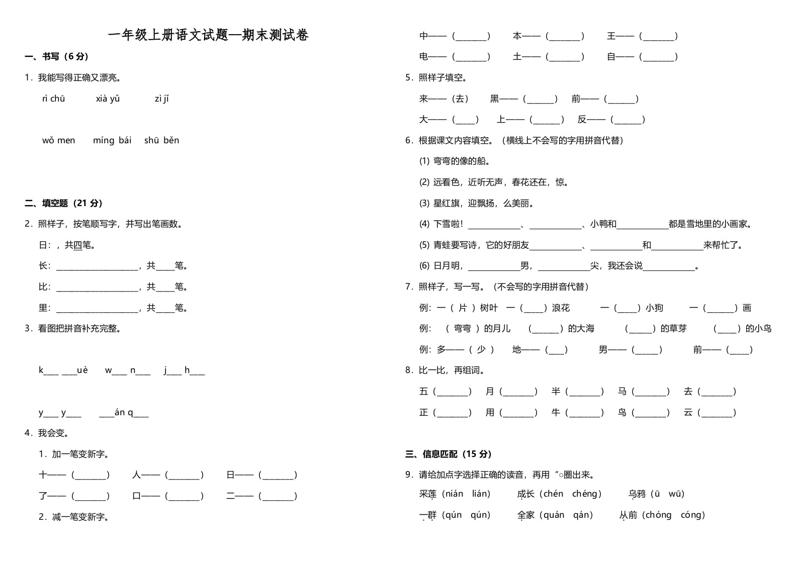 一年级语文上册（期末试题）-部编(4)（部编版）-智源优学网