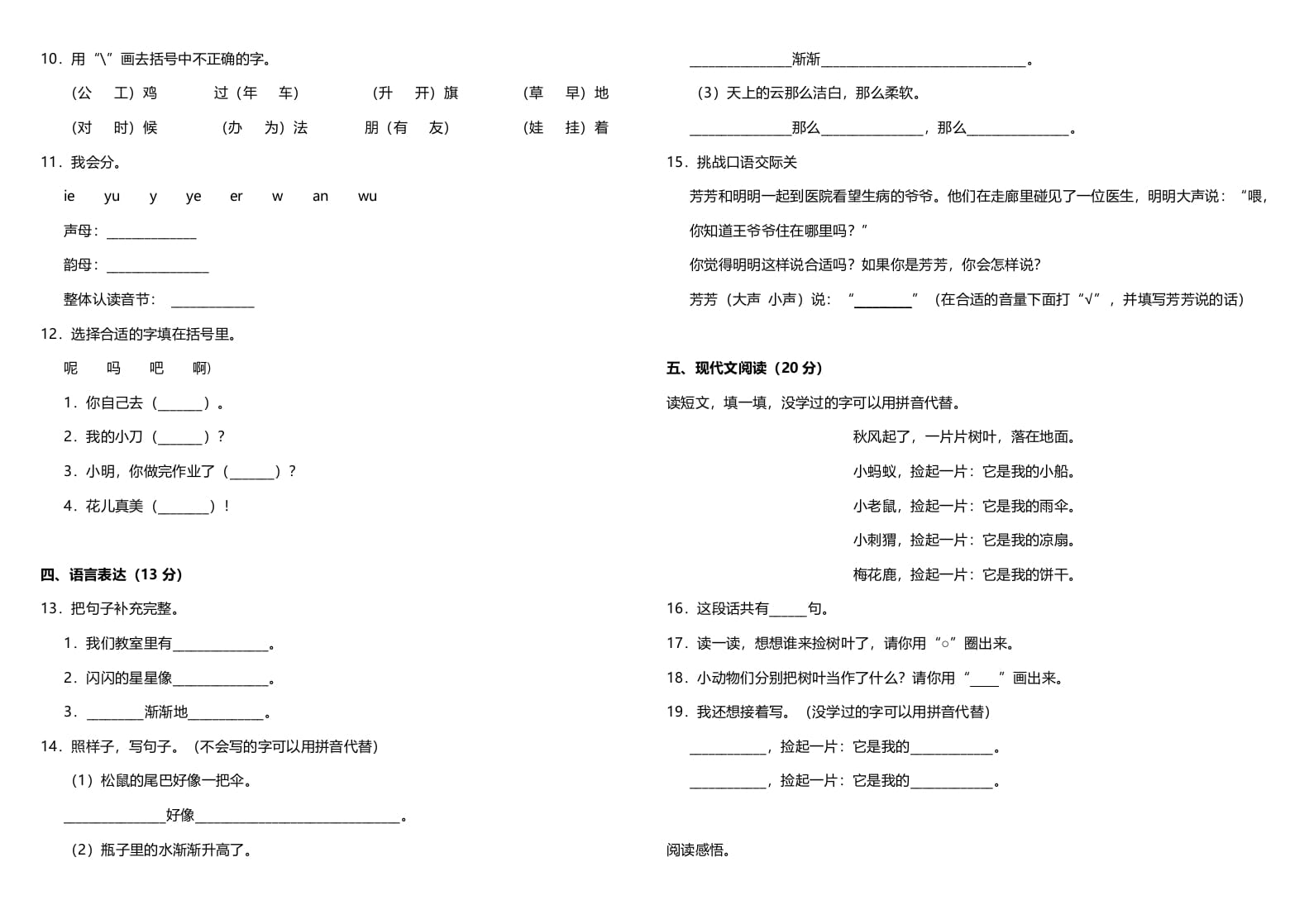 图片[2]-一年级语文上册（期末试题）-部编(4)（部编版）-智源优学网