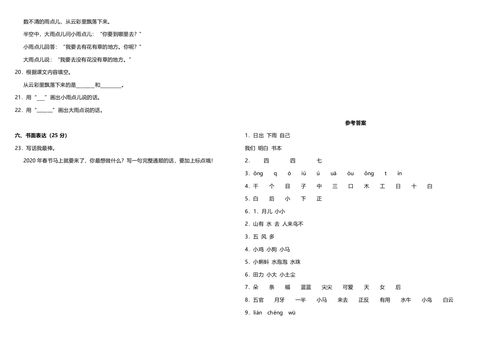 图片[3]-一年级语文上册（期末试题）-部编(4)（部编版）-智源优学网
