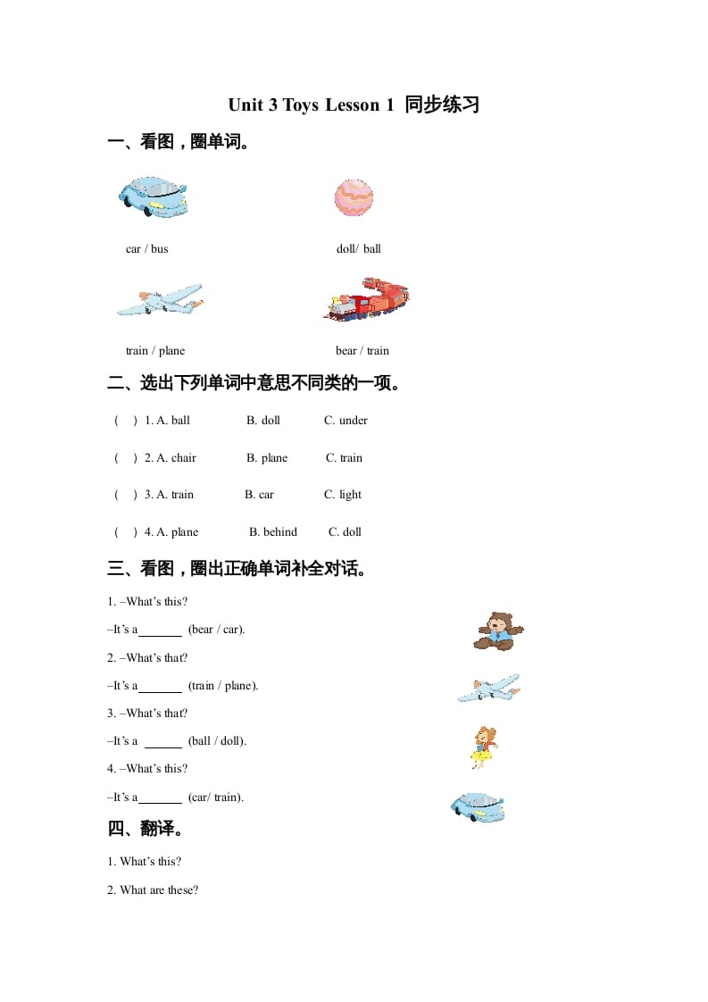 一年级英语上册Unit3ToysLesson1同步练习3（人教一起点）-智源优学网