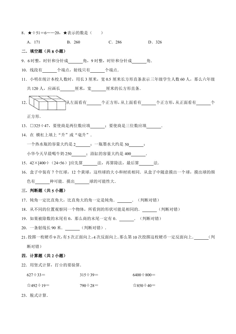 图片[2]-四年级数学上册期末考试数学试卷（提升卷）（苏教版）-智源优学网