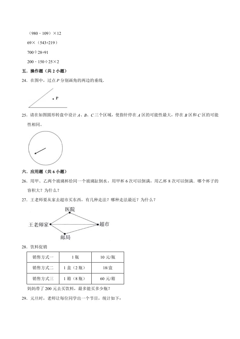 图片[3]-四年级数学上册期末考试数学试卷（提升卷）（苏教版）-智源优学网