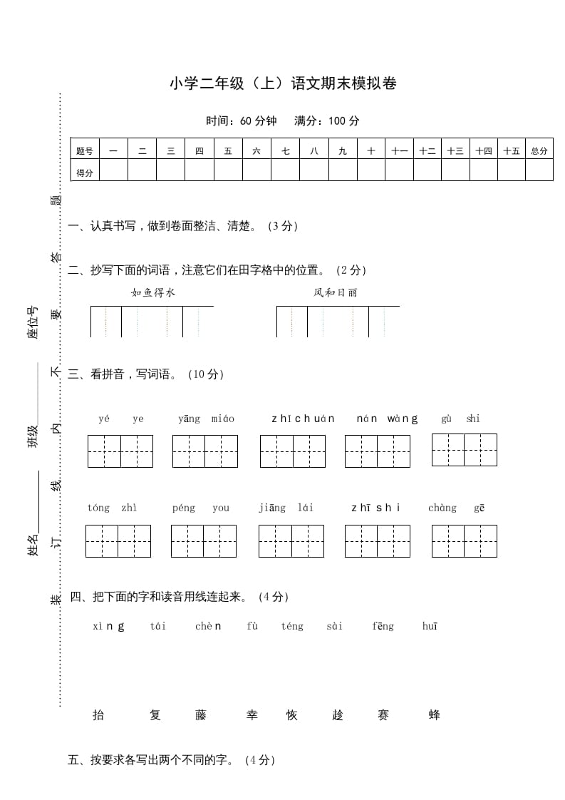 二年级语文上册期末练习(12)（部编）-智源优学网