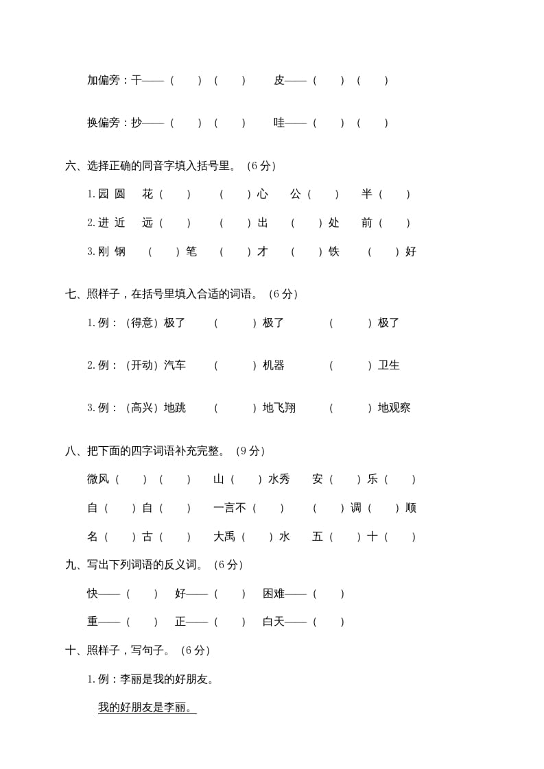 图片[2]-二年级语文上册期末练习(12)（部编）-智源优学网