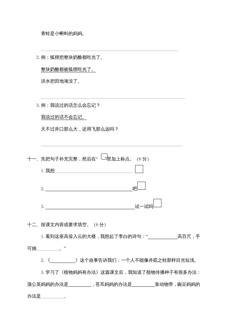 图片[3]-二年级语文上册期末练习(12)（部编）-智源优学网
