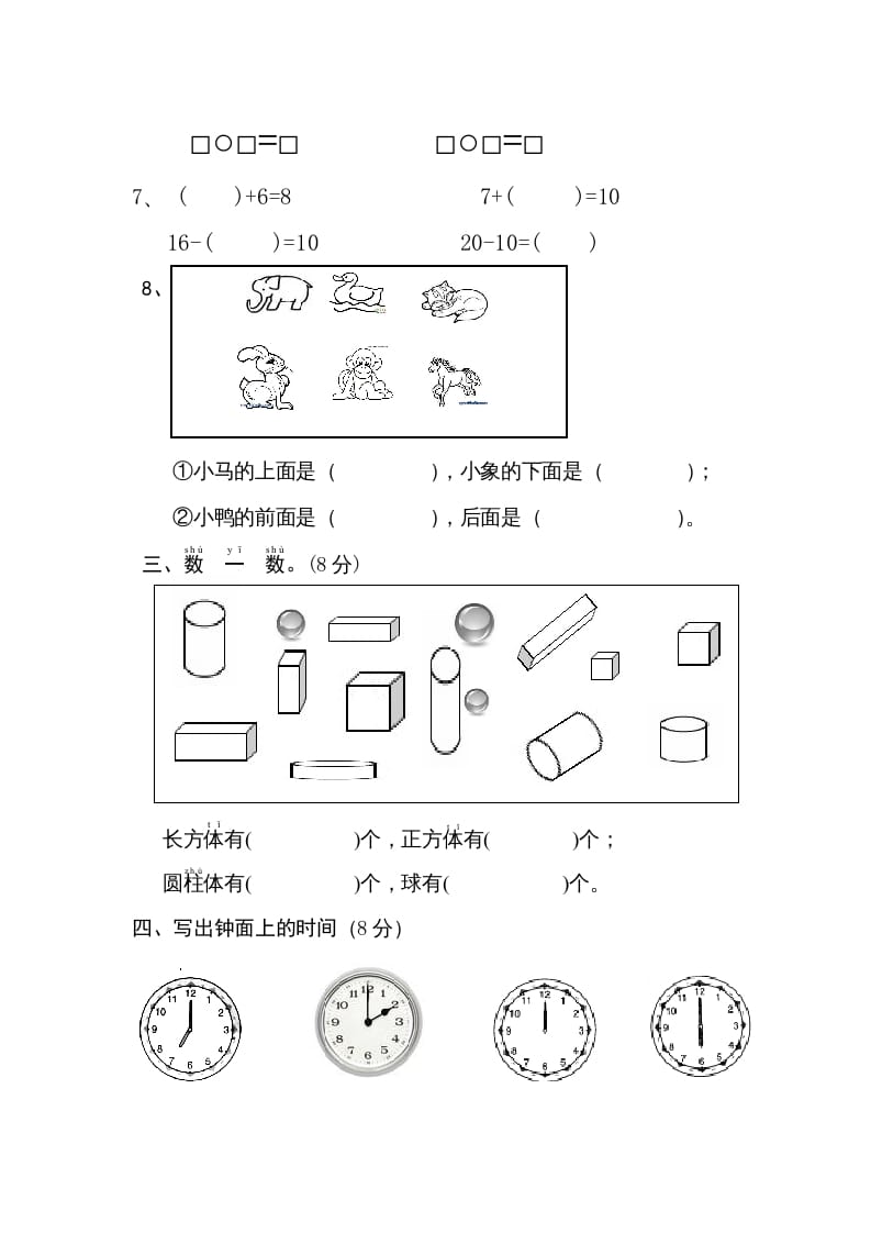 图片[2]-一年级数学上册期末试卷11（人教版）-智源优学网
