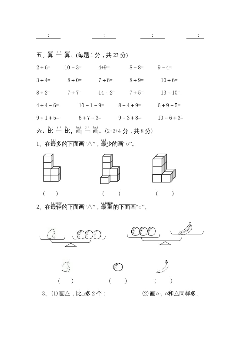 图片[3]-一年级数学上册期末试卷11（人教版）-智源优学网