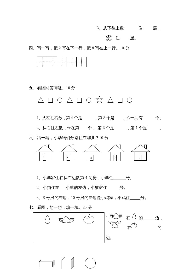 图片[2]-一年级数学上册第五单元质量检测（人教版）-智源优学网