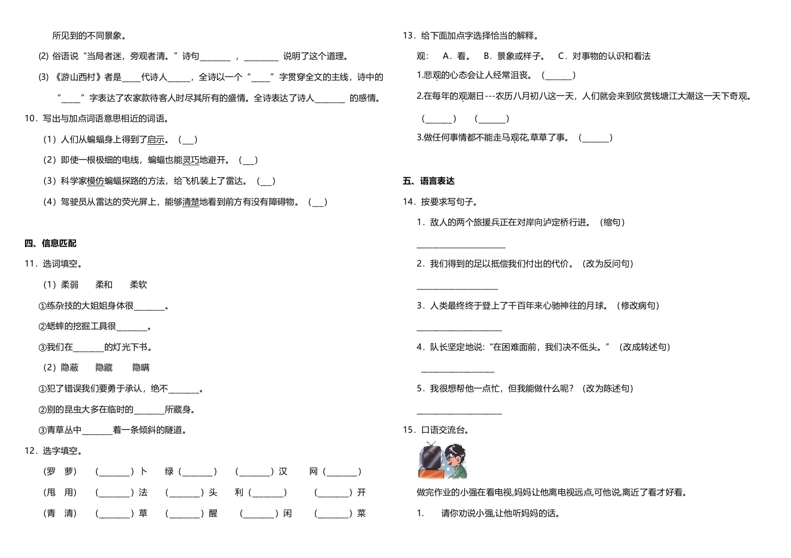 图片[2]-四年级语文上册期中测试(19)-智源优学网