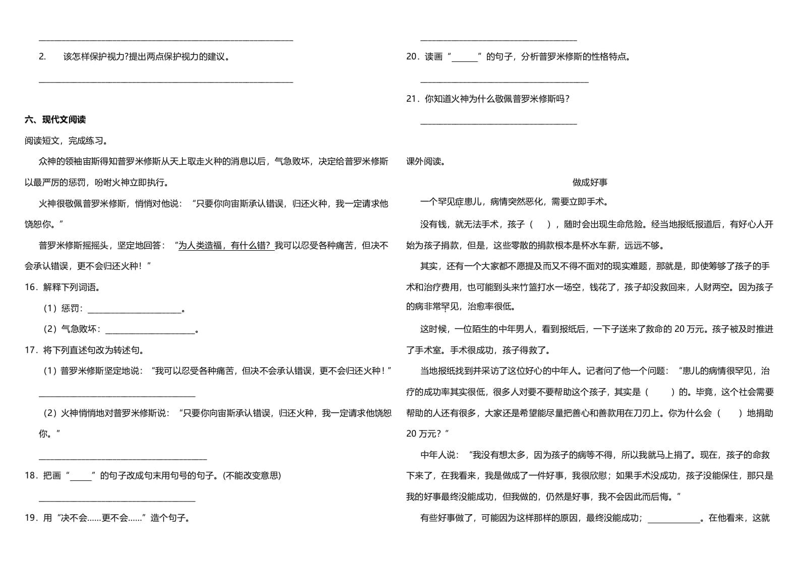 图片[3]-四年级语文上册期中测试(19)-智源优学网