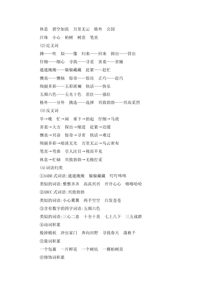 图片[2]-二年级语文下册第一单元知识小结-智源优学网