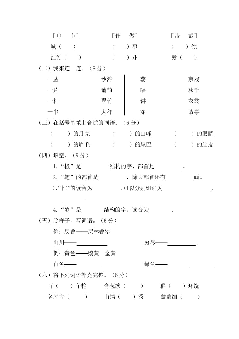 图片[2]-二年级语文上册第一学期期中考试精选卷2（部编）-智源优学网