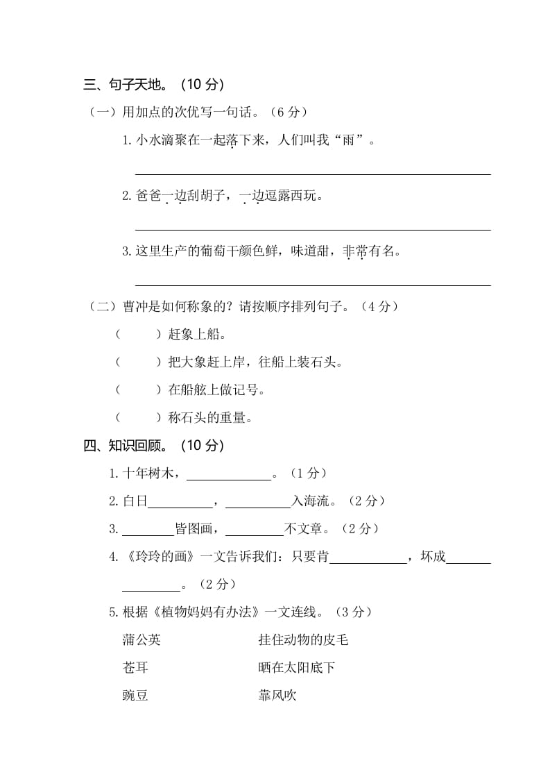 图片[3]-二年级语文上册第一学期期中考试精选卷2（部编）-智源优学网