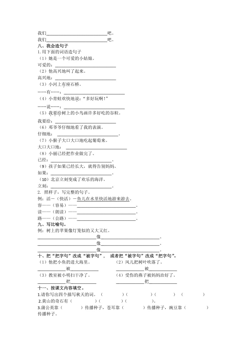图片[2]-二年级语文上册上册句子专项（部编）-智源优学网