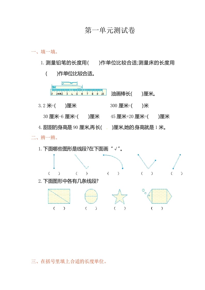 二年级数学上册第1单元测试卷2（人教版）-智源优学网