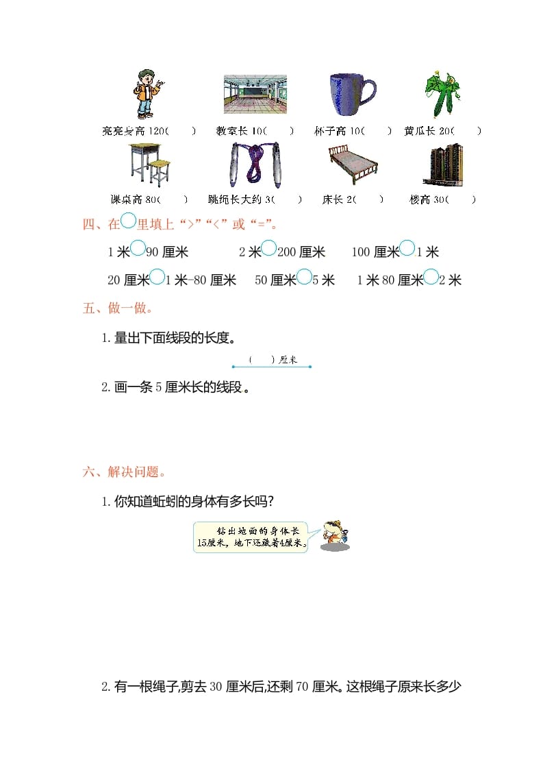 图片[2]-二年级数学上册第1单元测试卷2（人教版）-智源优学网