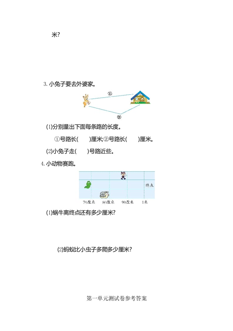 图片[3]-二年级数学上册第1单元测试卷2（人教版）-智源优学网