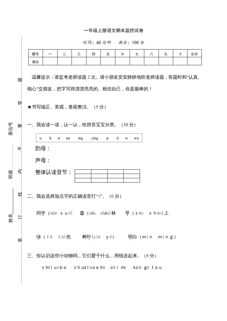 一年级语文上册期末测试(14)（部编版）-智源优学网