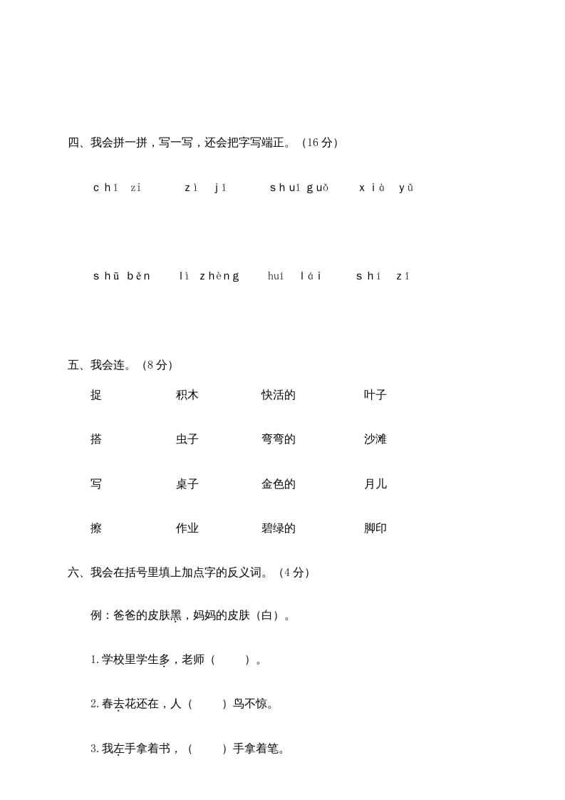 图片[2]-一年级语文上册期末测试(14)（部编版）-智源优学网