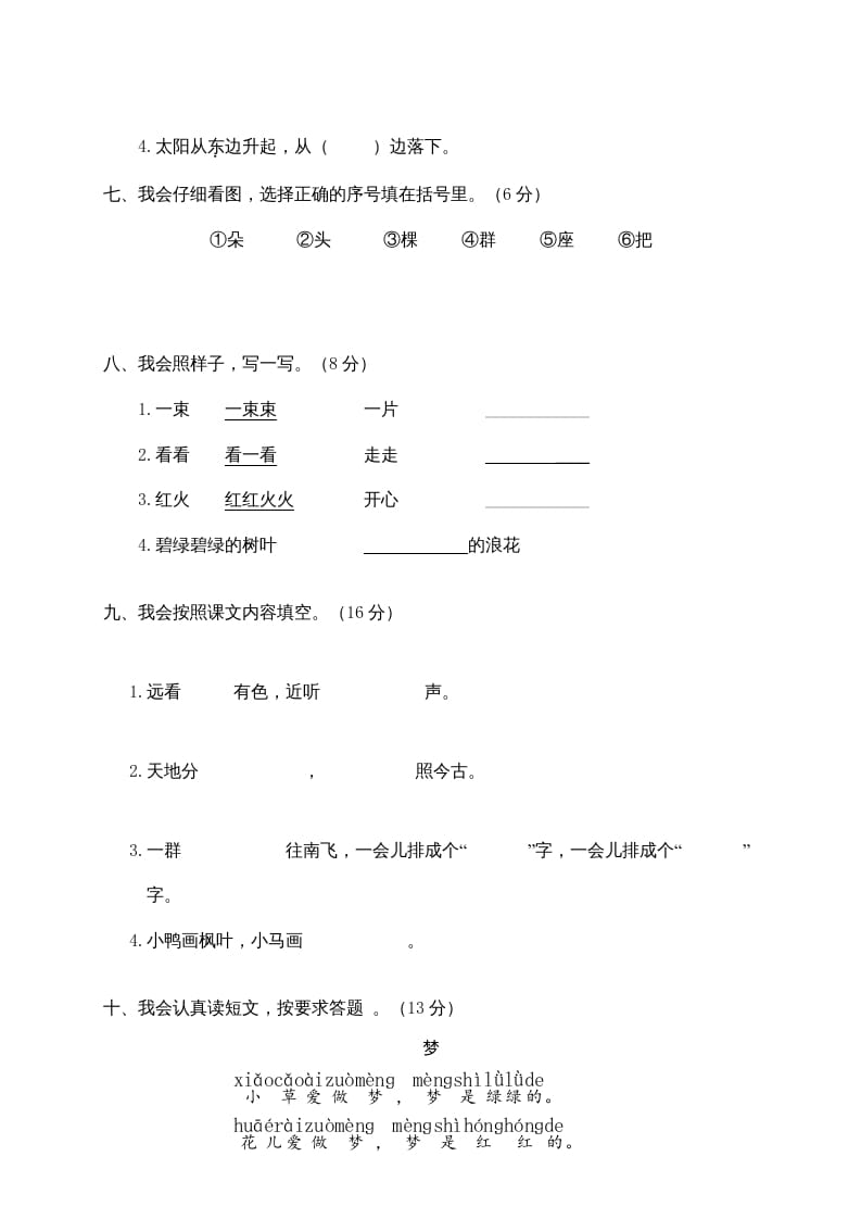 图片[3]-一年级语文上册期末测试(14)（部编版）-智源优学网