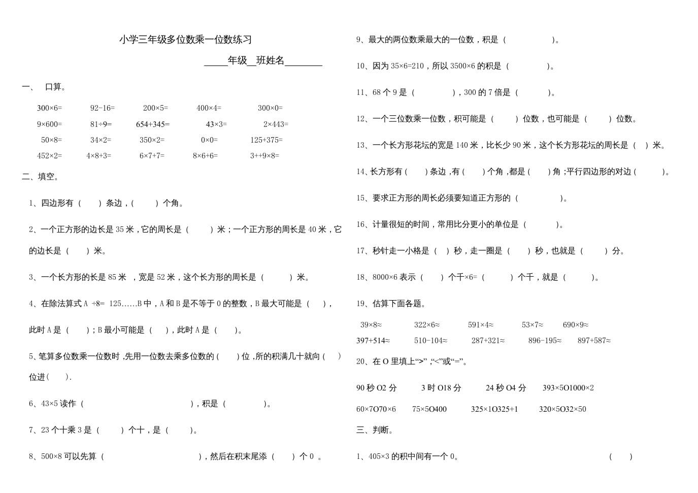 三年级数学上册多位数乘一位数练习题、（人教版）-智源优学网