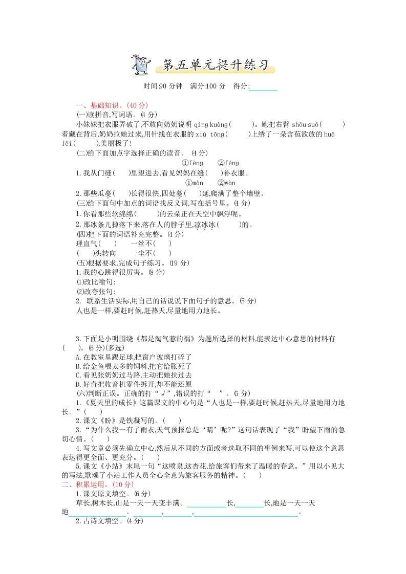 六年级语文上册第五单元提升练习（部编版）-智源优学网