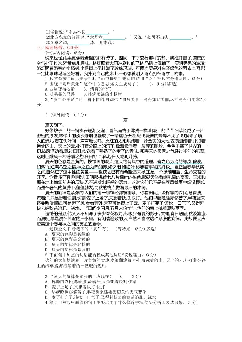 图片[2]-六年级语文上册第五单元提升练习（部编版）-智源优学网