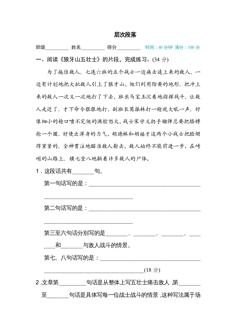 六年级语文上册层次段落（部编版）-智源优学网