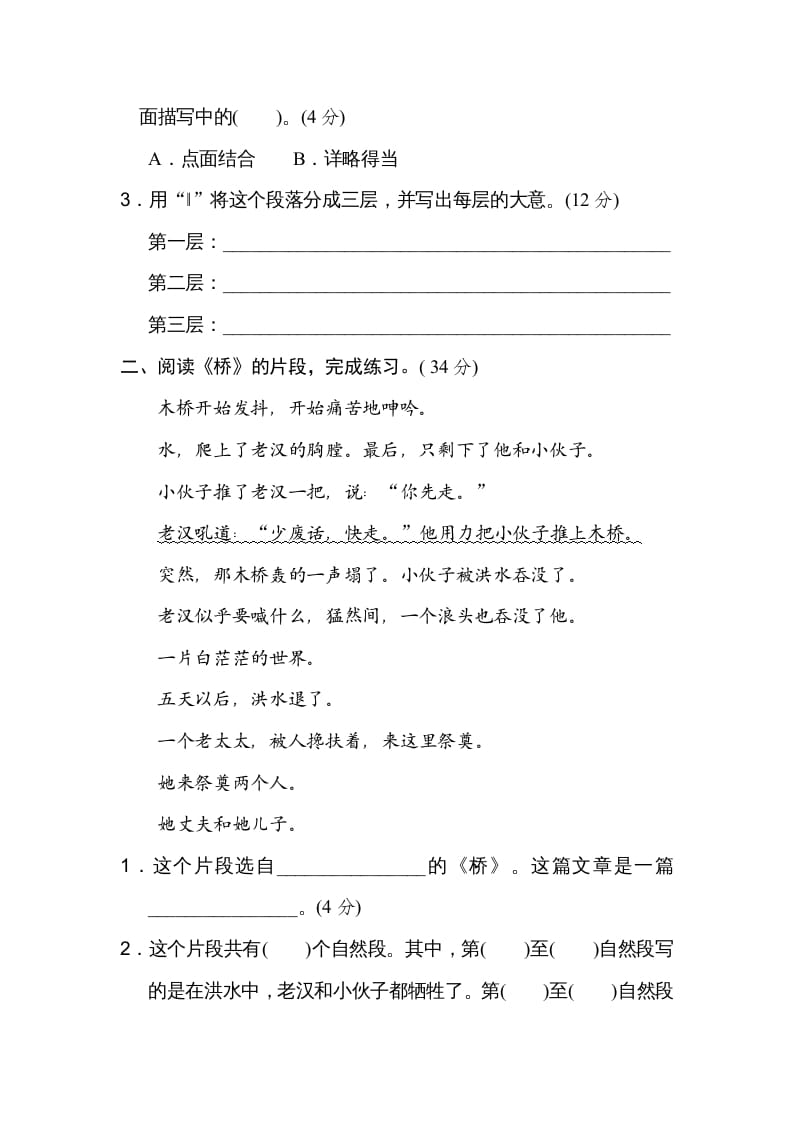 图片[2]-六年级语文上册层次段落（部编版）-智源优学网