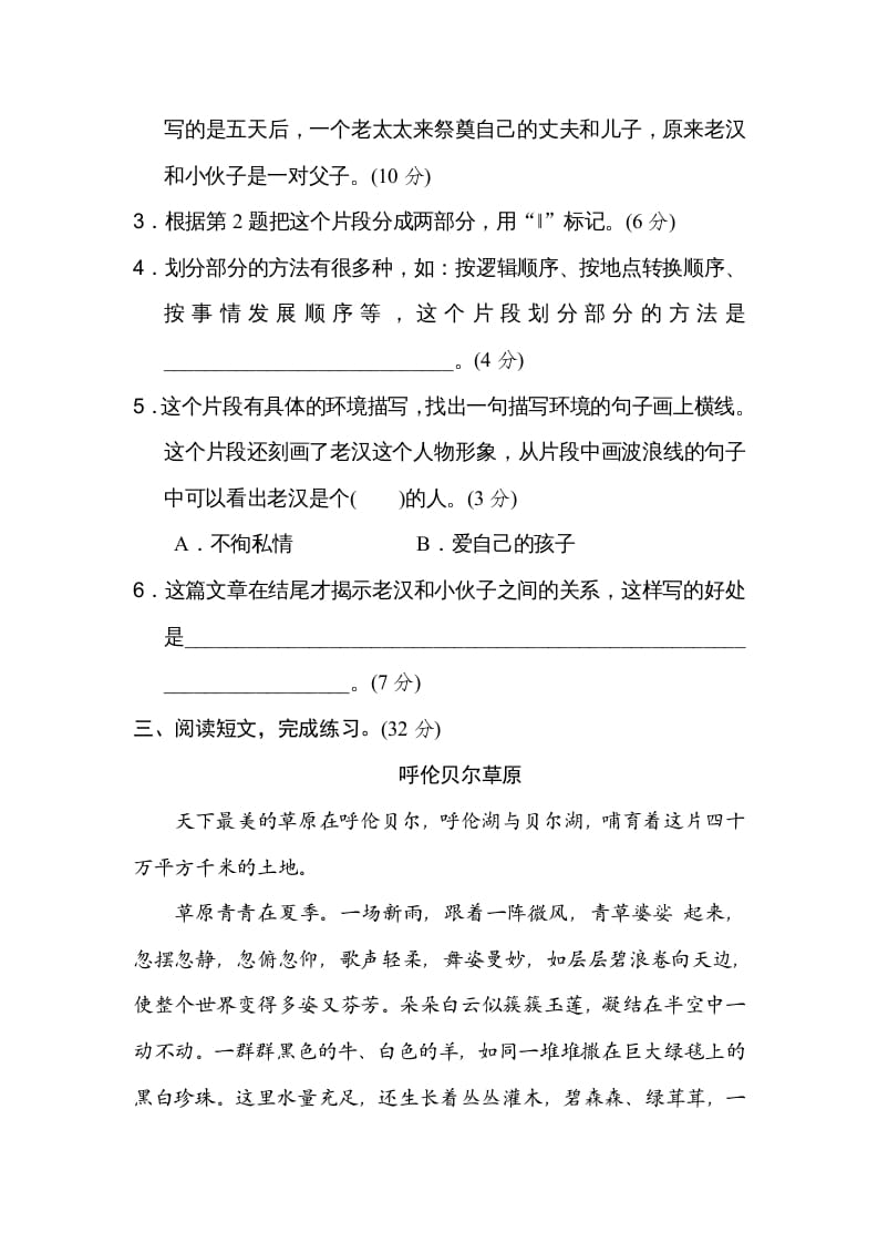 图片[3]-六年级语文上册层次段落（部编版）-智源优学网