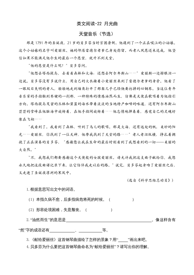 六年级语文上册类文阅读22月光曲（部编版）-智源优学网