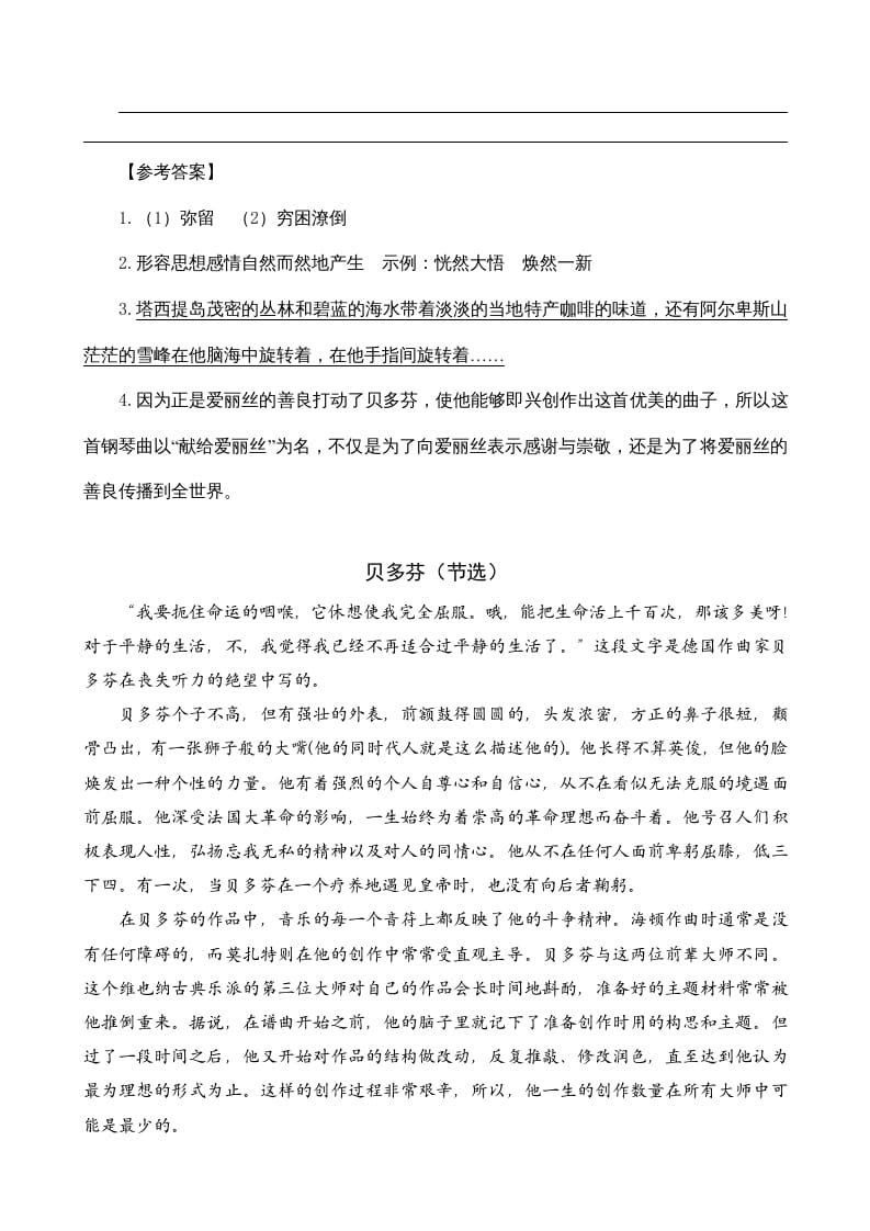 图片[2]-六年级语文上册类文阅读22月光曲（部编版）-智源优学网