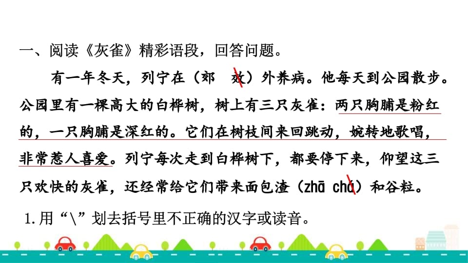 图片[2]-三年级语文上册专项复习之四课内阅读（部编版）-智源优学网