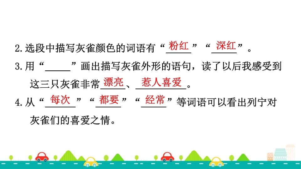 图片[3]-三年级语文上册专项复习之四课内阅读（部编版）-智源优学网