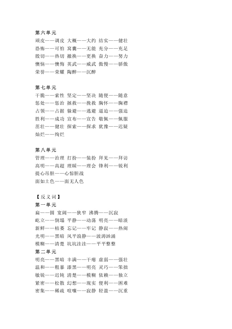 图片[2]-四年级语文上册统编近义词+反义词-智源优学网
