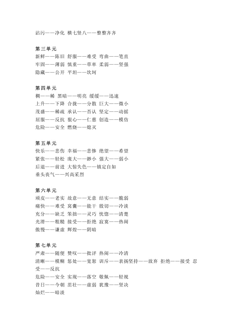 图片[3]-四年级语文上册统编近义词+反义词-智源优学网