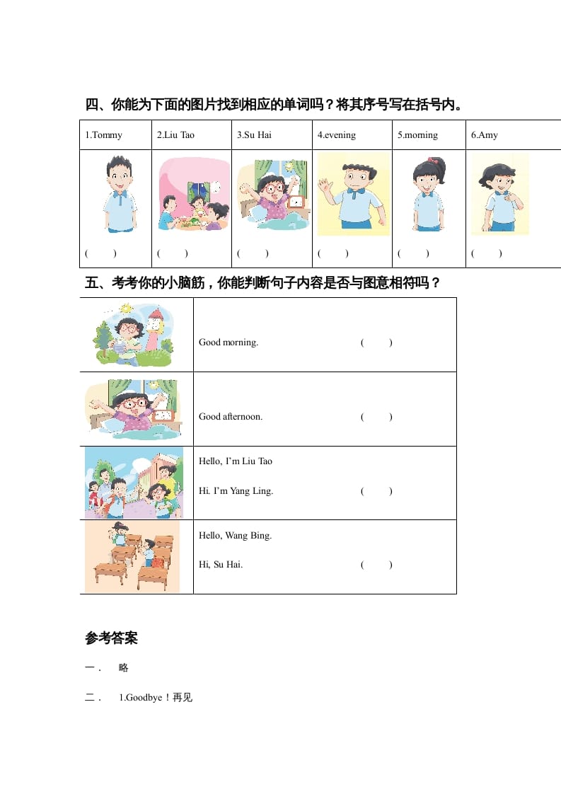 图片[2]-一年级英语上册Unit2GoodMorning!同步练习2（人教一起点）-智源优学网