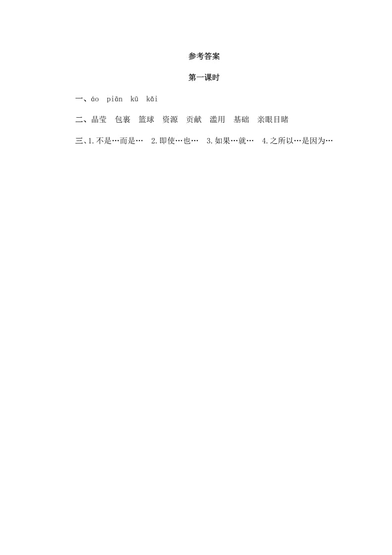 图片[2]-六年级语文上册只有一个地球（部编版）-智源优学网