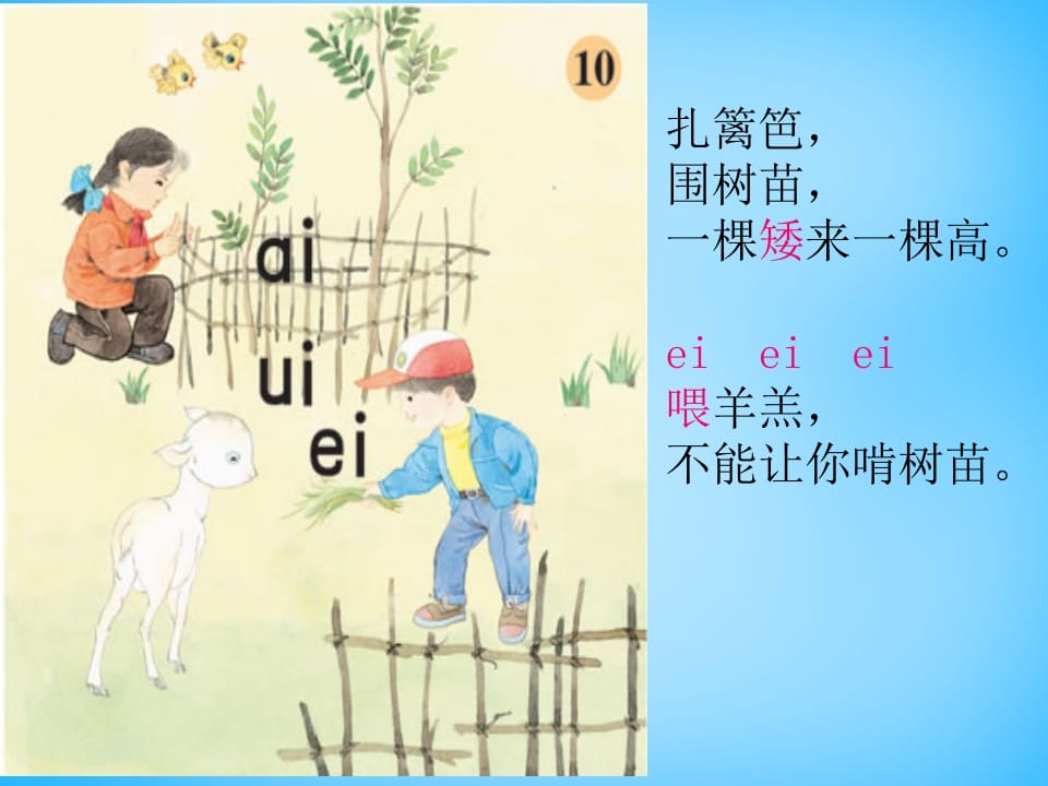 图片[2]-一年级语文上册9.aieiui课件4（部编版）-智源优学网