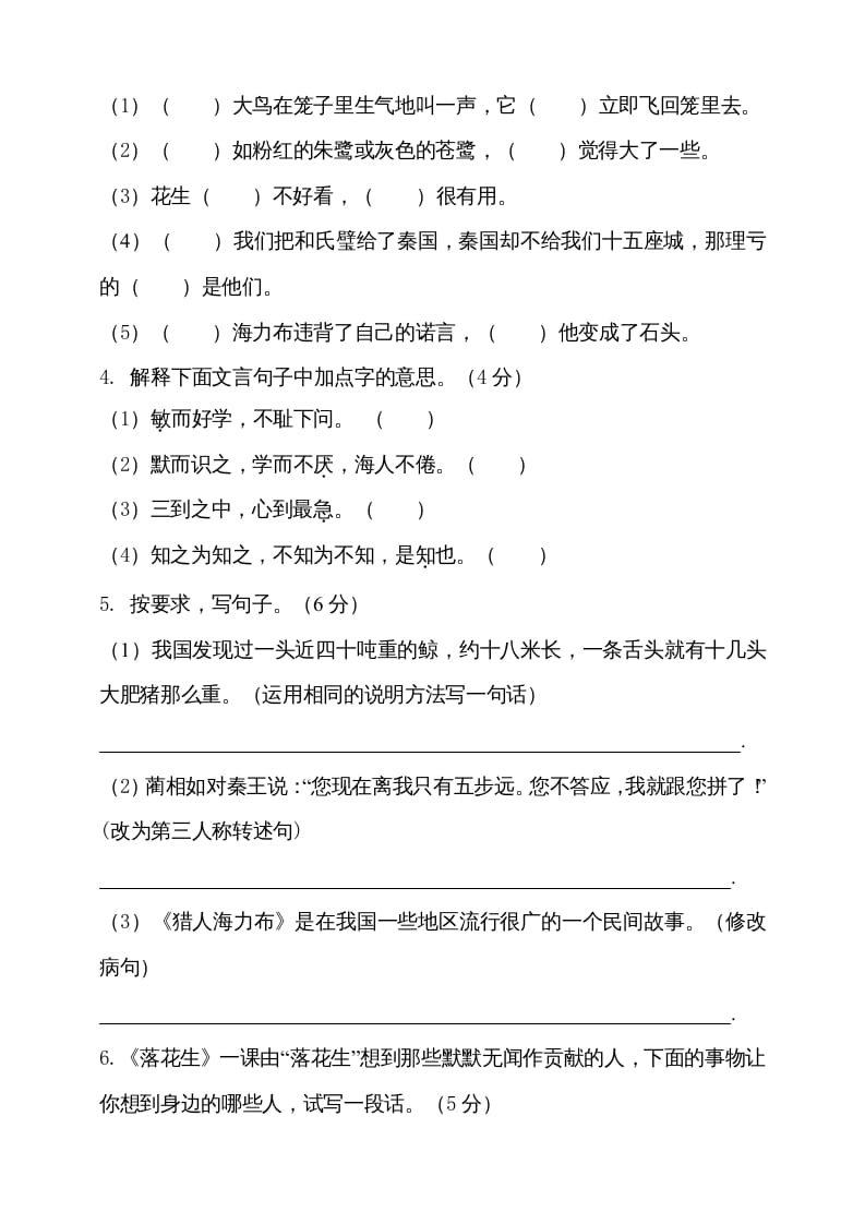 图片[3]-五年级语文上册（期末测试）–部编版(24)（部编版）-智源优学网