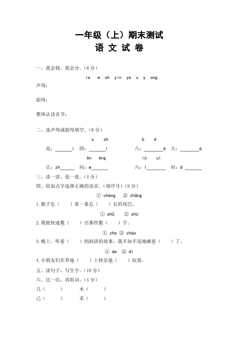 一年级语文上册期末试卷（9）（有答案）（部编版）-智源优学网
