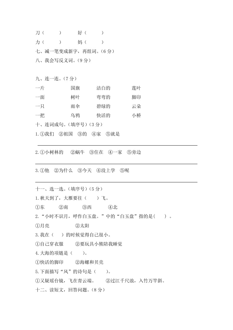 图片[2]-一年级语文上册期末试卷（9）（有答案）（部编版）-智源优学网