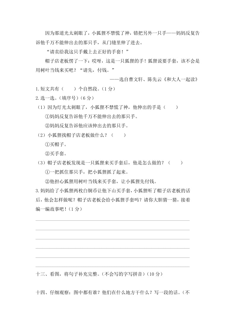 图片[3]-一年级语文上册期末试卷（9）（有答案）（部编版）-智源优学网