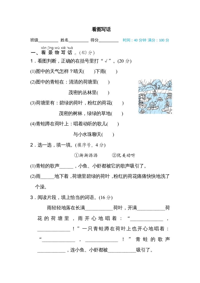 二年级语文上册看图写话（部编）-智源优学网