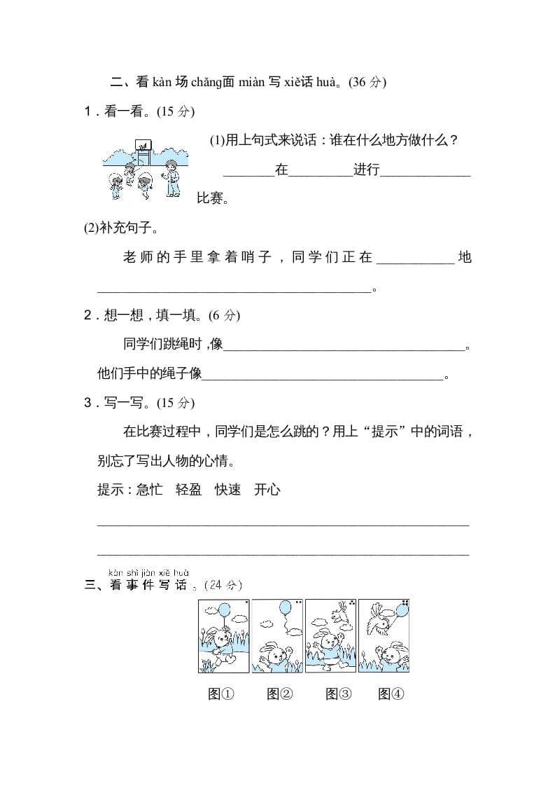 图片[2]-二年级语文上册看图写话（部编）-智源优学网